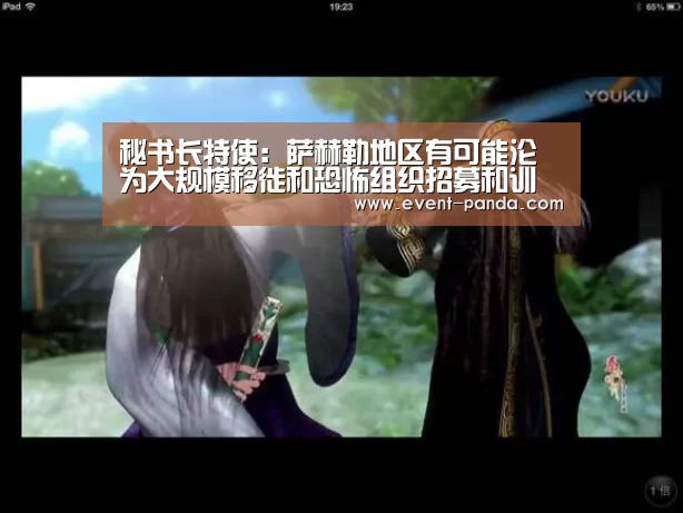 秘书长特使：萨赫勒地区有可能沦为大规模移徙和恐怖组织招募和训
