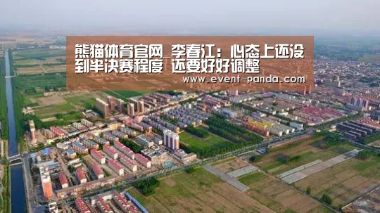 熊猫体育平台