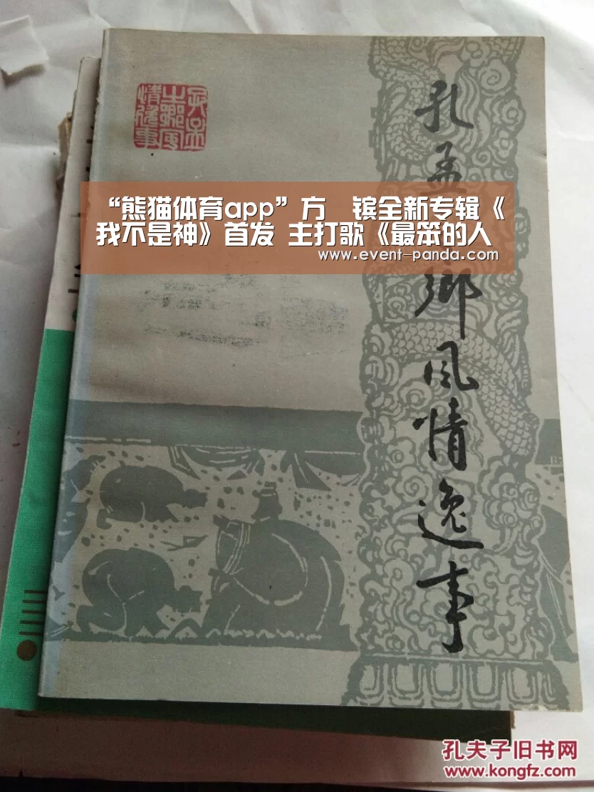 熊猫体育平台
