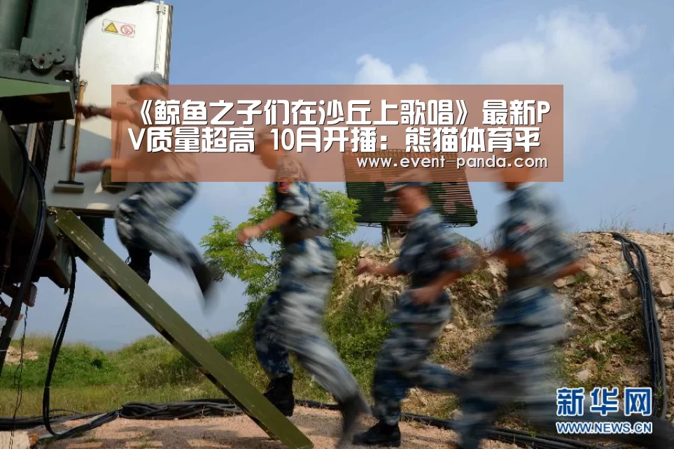 熊猫体育
