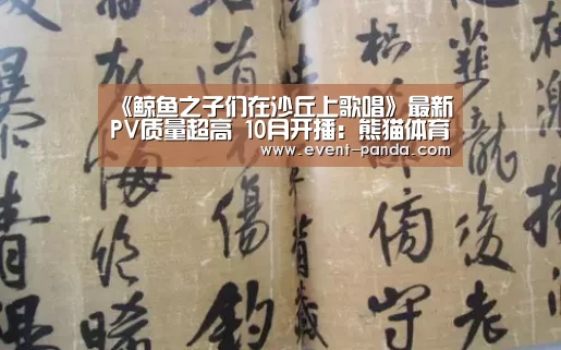 熊猫体育平台