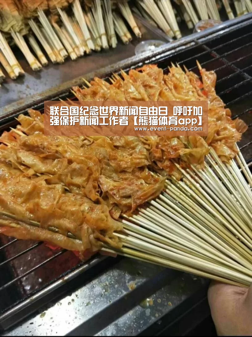联合国纪念世界新闻自由日 呼吁加强保护新闻工作者【熊猫体育a