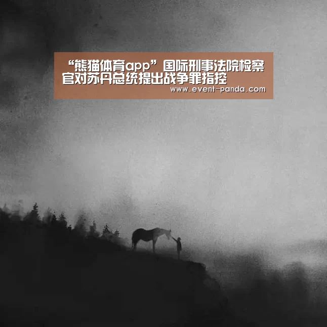 熊猫体育app