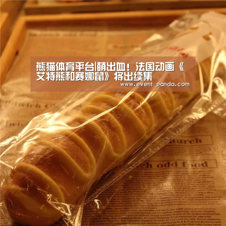 熊猫体育app