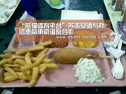 熊猫体育app