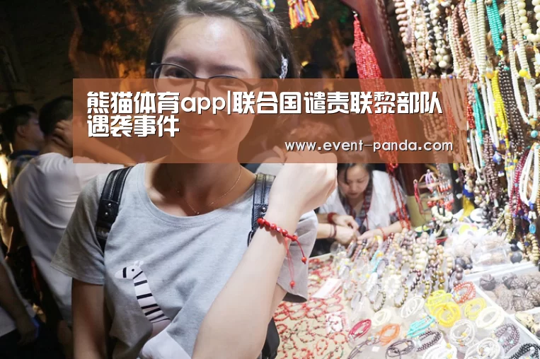 熊猫体育app